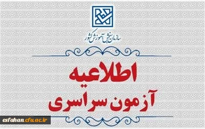 ثبت نام در آزمون سراسری و همچنین آزمون اختصاصی پذیرش دانشجو – معلم در دانشگاه های فرهنگیان و تربیت دبیر شهید رجائی سال ۱۴۰۵
