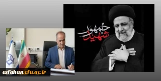پیام سرپرست دانشگاه فرهنگیان استان اصفهان به مناسبت دومین سالگرد شهادت شهید رئیسی و شهدای خدمت