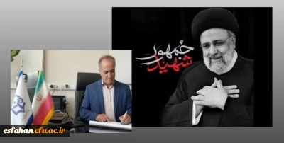 پیام سرپرست دانشگاه فرهنگیان استان اصفهان به مناسبت دومین سالگرد شهادت شهید رئیسی و شهدای خدمت
