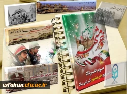 به مناسبت فرارسیدن سوم خرداد سالروز حماسه آزادسازی خرمشهر 2