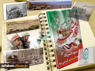 به مناسبت فرارسیدن سوم خرداد سالروز حماسه آزادسازی خرمشهر