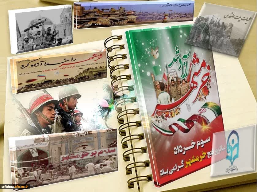 به مناسبت فرارسیدن سوم خرداد سالروز حماسه آزادسازی خرمشهر 2