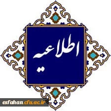 نحوه ادامه فعالیت های آموزشی مقطع کارشناسی ارشد ناپیوسته، نیمسال دوم سال تحصیلی 1405-1404
