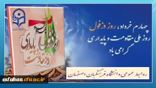 چهارم خرداد روز مقاومت و پایداری 