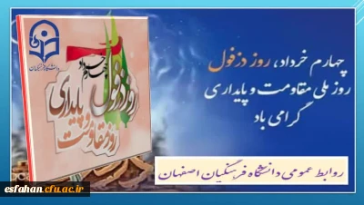 چهارم خرداد روز مقاومت و پایداری 