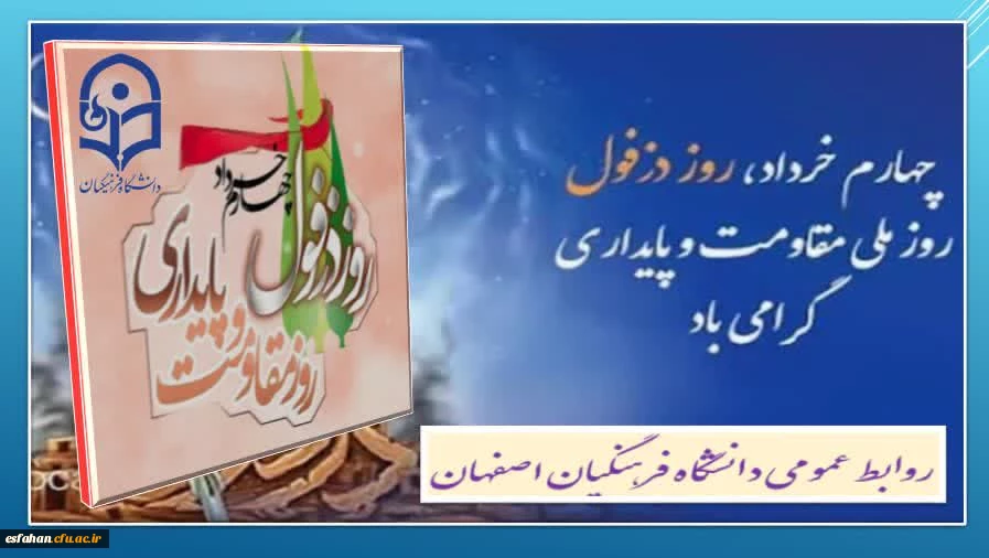 چهارم خرداد روز مقاومت و پایداری  2