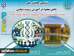 ششمین همایش ملی دانش محتوا در آموزش زیست شناسی 2