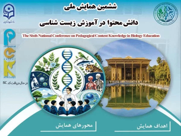 ششمین همایش ملی دانش محتوا در آموزش زیست شناسی 2