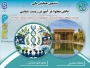 ششمین همایش ملی دانش محتوا در آموزش زیست شناسی