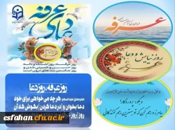 به مناسبت روز عرفه 2