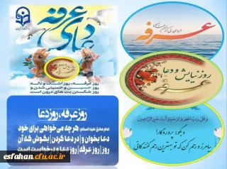 به مناسبت روز عرفه