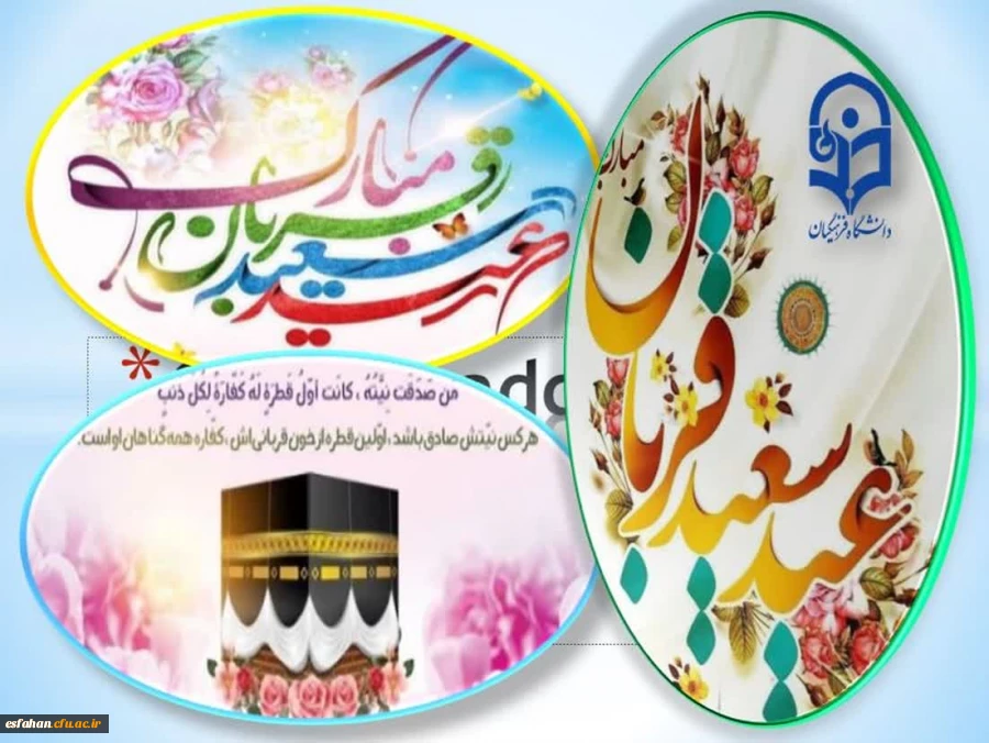 پرشکوه ترین ایثار و زیباترین جلوه تعبد در برابر خالق یکتا «عیدسعیدقربان» برشمامبارک 2