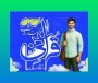 اطلاعیه تمدید زمان شرکت در آزمون سطح یک طرح جامع توانمندسازی قرآنی دانشگاه فرهنگیان 