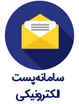 پست الکترونیک
