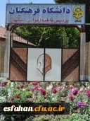 پردیس فاطمه زهرا(س)اصفهان