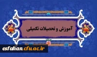 آموزش و تحصیلات تکمیلی