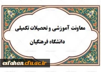 معاونت تحصیلات تکمیلی دانشگاه فرهنگیان