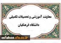 معاونت تحصیلات تکمیلی دانشگاه فرهنگیان