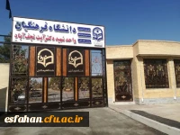 مرکز شهیدآیت نجف آباد