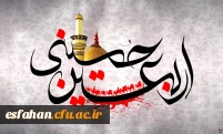 برنامه اربعین امام حسین(ع)