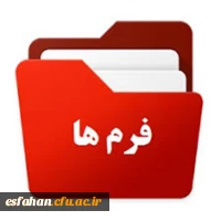 فرم ها